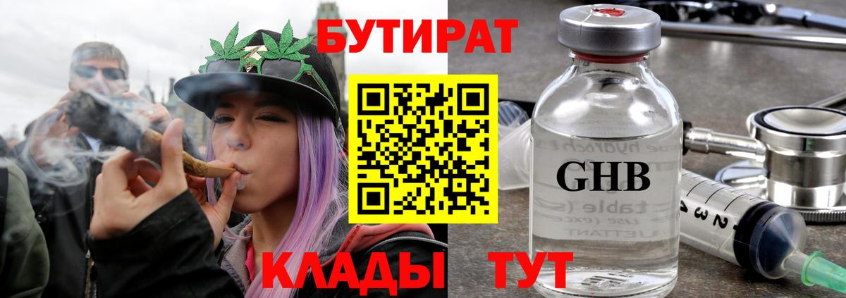 БУТИРАТ 99%  Вход с VPN  Майкоп 