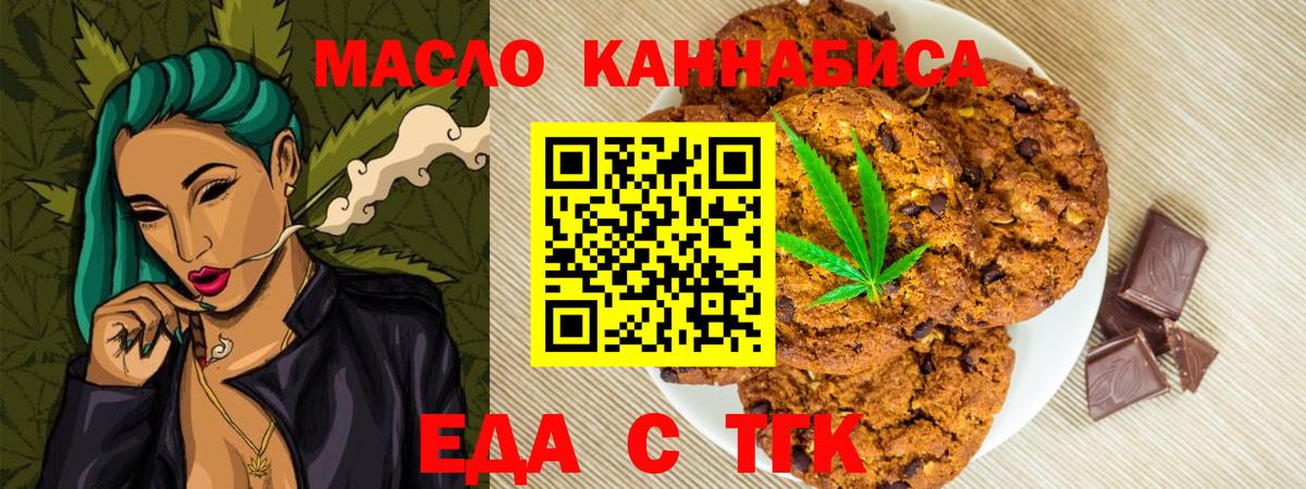 Печенье с ТГК конопля  Вход с VPN  Майкоп 