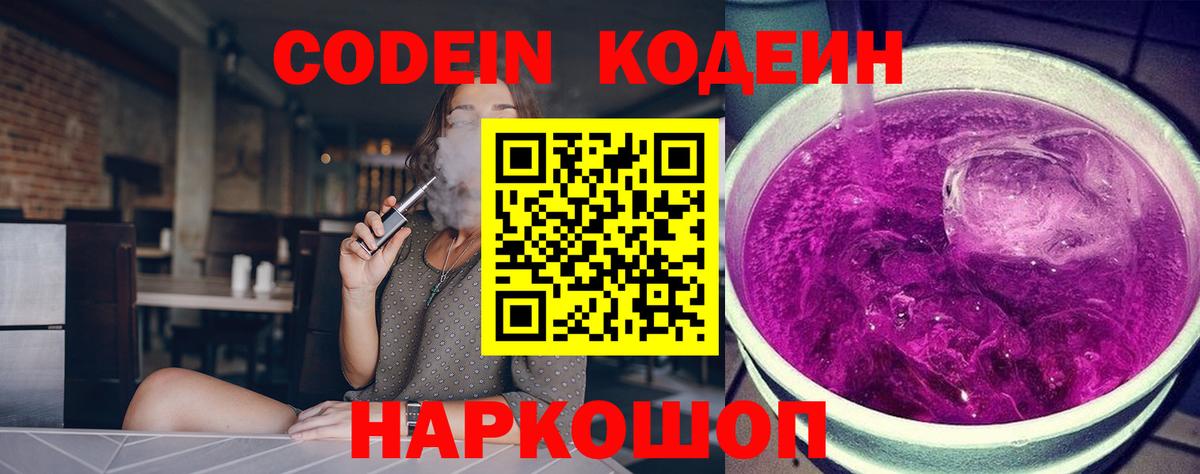 Майкоп  Codein напиток Lean (лин)  Вход с VPN 