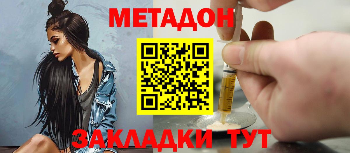 МЕТАДОН белоснежный  Вход с VPN  Майкоп 